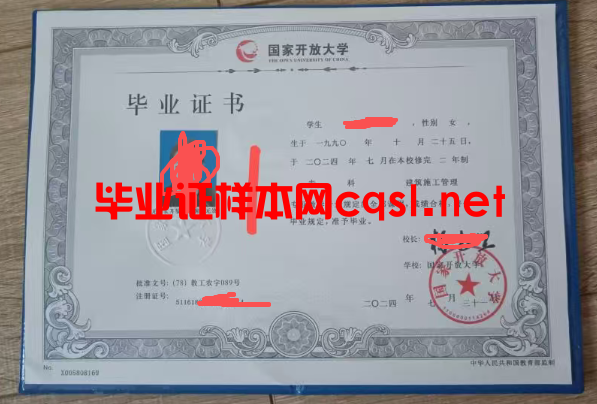 三亚2024年国家开放大学毕业证学位证样本图片