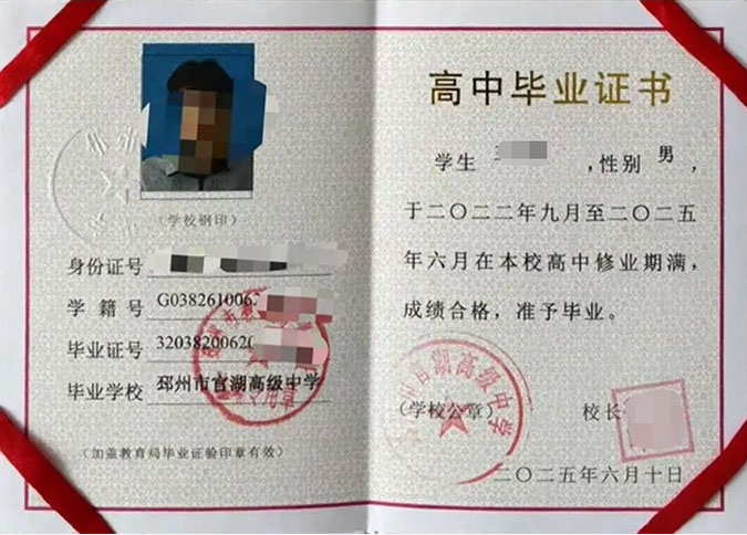 三亚邳州市官湖高级中学高中毕业证样本图片