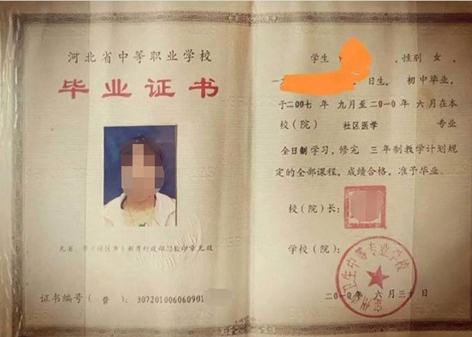 三亚定州市卫生中等专业学校中专毕业证样本图片