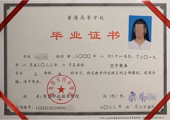 三亚青岛职业技术学院毕业证样本图片