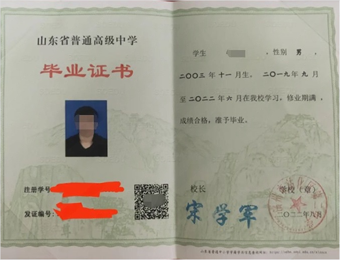 三亚滨州市沾化区第二中学高中毕业证样本图片