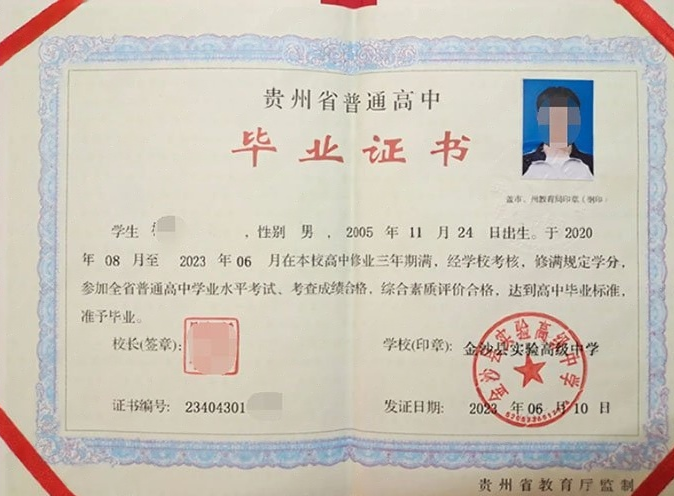 三亚金沙县实验高级中学高中毕业证样本