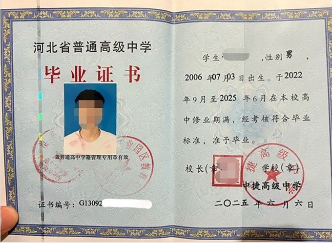 三亚中捷高级中学高中毕业证样本