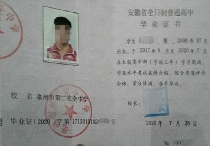 三亚亳州市第二完全中学高中毕业证样本