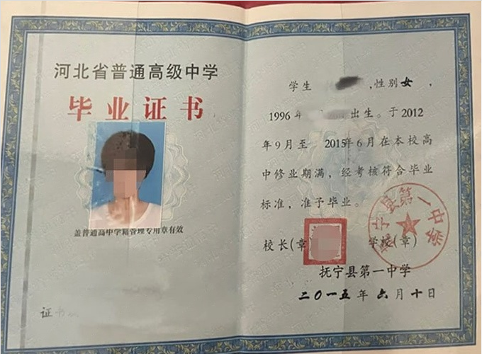 三亚抚宁县第一中学高中毕业证样本