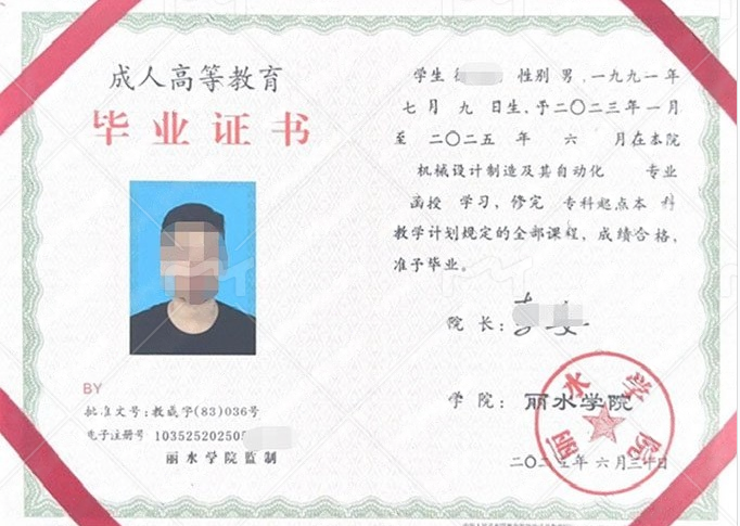 三亚丽水学院毕业证样本图片