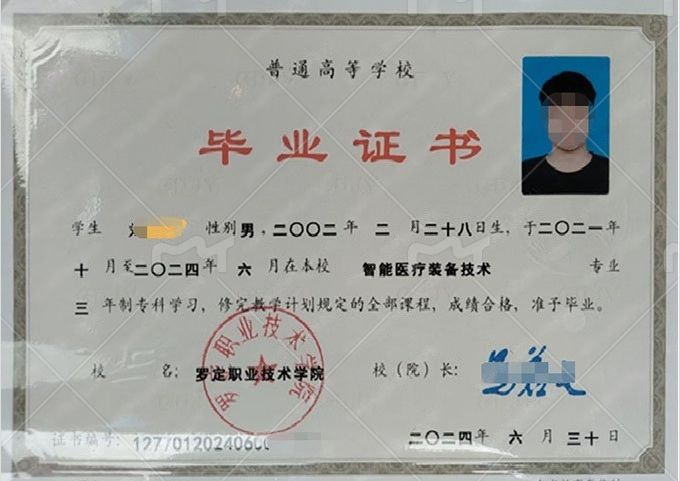 三亚罗定职业技术学院毕业证样本图片